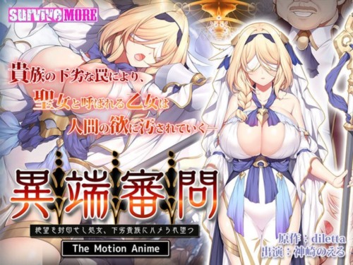 [AMCP-131] 【アニメ】異端審問 絶望を封印せし処女、下劣貴族にハメられ堕つ The Motion Anime.jpg